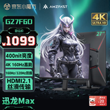 AMZFAST 27英寸4K 160Hz双模320Hz  FastIPS显示器硬件低蓝光HDR400 旋转升降400nit电竞迅龙Max G27F6D