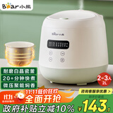 小熊（Bear）电饭煲2~3人 家用迷你小容量电饭锅 2L智能快煮饭多功能智能预约煮粥锅微压煮饭锅 DFB-Q20B2