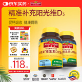 Nature Made天维美维生素D3高含量阳光活性VD成人儿童促进钙吸收2瓶 美国品牌
