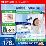 合生元（BIOSTIME）原味儿童益生菌小蓝帽 婴儿益生元双歧杆菌增强免疫 30袋