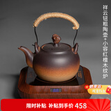 容山堂粗陶茶壶煮茶器茶具套装泡茶壶烧水壶电陶炉围炉煮茶碳炉酒精炉 祥云钮壶小容红檀木纹炉 780ml
