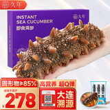 久年大连即食海参京东自营1斤3-5只独立包装 固形物85%辽刺参海鲜盒装