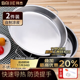 拜杰不锈钢凉皮锣锣面皮锣锣酿皮肠粉面皮肠粉蒸盘22.5cm凉皮盘2个装