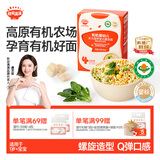 秋田满满有机意式螺旋面200g鳕鱼南瓜菠菜味1岁+宝宝造型面辅食100%真验厂