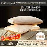 水星家纺蚕丝枕头青桑有机蚕丝A类55%莱赛尔面料护颈椎枕头芯一对48*74cm 