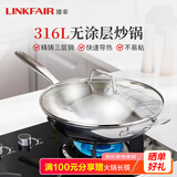 凌丰（LINKFAIR）316L不锈钢炒锅炒菜锅无涂层不易粘锅少油烟电磁炉煤气灶适用 魅思系列 32cm