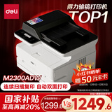 得力（deli）M2300ADW黑白办公三合一A4打印机复印机扫描机多功能一体机  家用学习作业 无线激光打印机