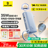 倍思【3C认证】10000毫安超能充三合一充电宝充电器67W快充自带线插头适用于苹果17手机笔记本可上飞机 Type-C【35W三合一】星海蓝+晒单返10元