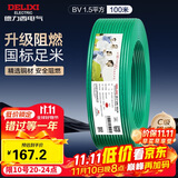 德力西（DELIXI）电线电缆 ZC-BV1.5平方阻燃单芯单股铜线 家用铜芯电线100米绿色 