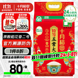 十月稻田 新国标 特等五常大米 绿色食品 10斤(原粮稻花香2号 特级溯源)