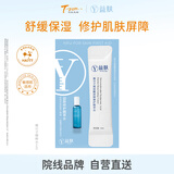 天纵易康益肤微分子玻尿酸屏障修护精萃水4ml