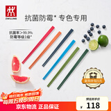 双立人（ZWILLING）抗菌筷子套装家用分餐餐具专色专用餐具公筷彩色筷子防霉六双装