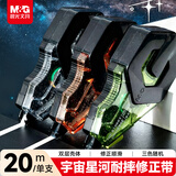 晨光（M&G）文具宇宙星河系列耐摔修正带20m 双层加厚壳体隐形改正带男生大容量单支装 ACT77905I