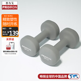PROIRON普力艾 浸塑哑铃男士健身家用器械纯铁环保无味5kg*2