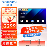 创维（Skyworth）65英寸会议电视会议平板电视一体机4K超清移动超薄无线投屏智能显示屏办公培训商用教学大屏65DSV5