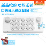 cubyfun口袋音乐键盘EASYPLAY光遇MIDI电子钢琴初学者便携儿童小乐器玩具 星云白PLUS套装【送课程】