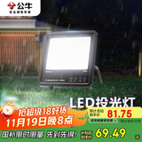 公牛（BULL）LED投光灯户外路灯园林照明露营灯 IP65防水高亮度50W-6500K白光