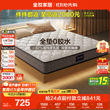 全友家居 3D椰棕床垫 天然乳胶弹簧床垫 抑菌防螨席梦思床垫