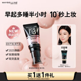 美宝莲巨遮瑕BB霜新颜霜滋润保湿裸妆提亮肤色 生日礼物 03自然色