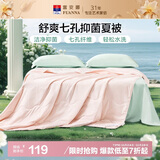 富安娜被子夏凉被可水洗抑菌空调被单人学生宿舍夏薄被芯1.7斤152x210cm
