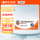 【原研药】扶他林 双氯芬酸钠肠溶片 25mg*30片/盒