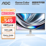 AOC 23.8英寸 IPS广色域 120Hz HDR 低蓝光不闪 节能认证 典雅白 超薄办公电竞电脑显示器 24B30H/BW