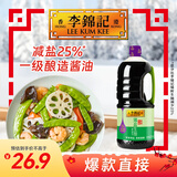 李锦记 薄盐系列  薄盐生抽 2.1kg【减盐 一级】0添加防腐剂 味鲜 酱油