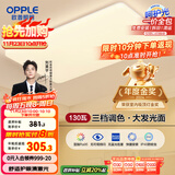 欧普（OPPLE） 吸顶灯客厅大灯可调色LED照明灯具灯饰凝月呵护光 【包安装】