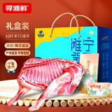 寻滩鲜宁夏盐滩羊肉 整半只羊10斤 年货礼盒生鲜羊肉 清真 源头直发包邮