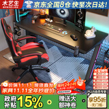 木藝生原创电脑桌台式家用办公书桌卧室电竞桌椅套装碳纤维竞技游戏桌子 高端玩家M9系碳纤维25mm手工斜面 长140宽70高75cm