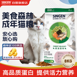 信元发育宝（SINGEN）美食森林成猫粮8kg 英短美短加菲通用型全营养宠物主粮16斤 DC30
