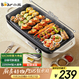 小熊（Bear）烤肉锅电烤盘 家用电烧烤炉 电烤炉多功能锅烤串烤肉一体不沾烤串机可拆烧烤炉DKL-H21P1 国家补贴