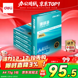 得力（deli）珊瑚海A4打印纸 75g500张*5包一箱 双面打印 加厚复印纸 整箱2500张ZF369