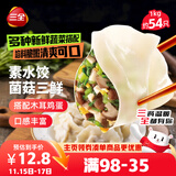 三全素水饺菌菇三鲜水饺1kg约54只 蒸饺煎饺早餐生鲜速食食品速冻饺子