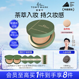 唐魅可抹茶遮瑕气垫bb霜持久不脱妆粉底液自然色12g 一正两替 新年礼物