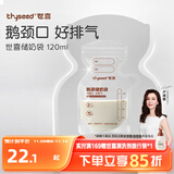 世喜透明储奶袋 一次性母乳储存小号便携装 辅食奶粉分装袋120ml*30片