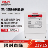 德力西电气电表电度表DTS606三相四线电能表领航者家用 5(60)A
