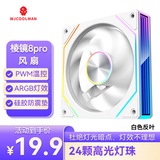玩嘉棱镜8Pro ARGB风扇 白色反叶 机箱散热12CM风扇神光同步5V3针ARGB PWM温控调速
