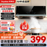 荣事达（Royalstar）油烟机中式抽油烟机家用大吸力老式小尺寸厨房顶吸式脱排老款油烟机 【上门安装】强力瞬吸+双层滤油网（18立方顶配款）