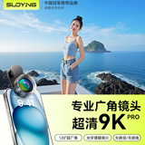 索盈【热销200W+】广角镜头手机外接拍照专用直播通用9k高清摄像视频拍摄出片神器专业外置单反级镜头