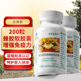 安普生邦利蜂胶软胶囊增强免疫力成人中老年老人营养品送长辈礼品 【推荐50天量】蜂胶100粒*2瓶