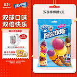 阿尔卑斯 双享棒棒糖144g(9支)  休闲零食 儿童水果糖果喜糖婚庆捣蛋糖果