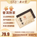 璞龙号正山堂 书香普洱熟茶 茶砖250g 茶叶 果香馥郁