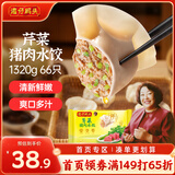 湾仔码头芹菜猪肉水饺1320g66只早餐食品速食面点速冻饺子