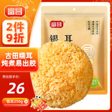富昌 古田银耳 糯耳250g（凉水泡发）白木耳丑耳莲子百合银耳羹食材