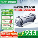 安吉尔【商用/家用超滤机】净水器SA 全屋中央净水机 自来水前置过滤器 大流量超滤机不用电0废水 净化器 1000L/小时（SA-UFS1000）