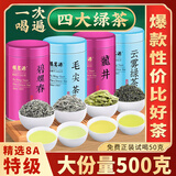 福茗源四大绿茶叶500g 特级明前2025新茶龙井茶碧螺春毛尖云雾茶叶礼盒