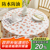 梦蜓圆桌布防水防油圆形轻奢高级免洗pvc餐桌垫布茶几桌布140*140cm