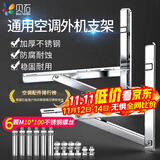贝石 加厚不锈钢空调外机支架不锈钢空调支架空调架适用奥克斯华凌长虹海尔科龙TCL美的格力等空调架子 1-1.5P空调支架升级版/配加长不锈钢螺丝