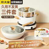 炊大皇锅具套装不粘锅炒锅煎锅汤蒸锅三件套电磁炉通用奶糖NT01TZ